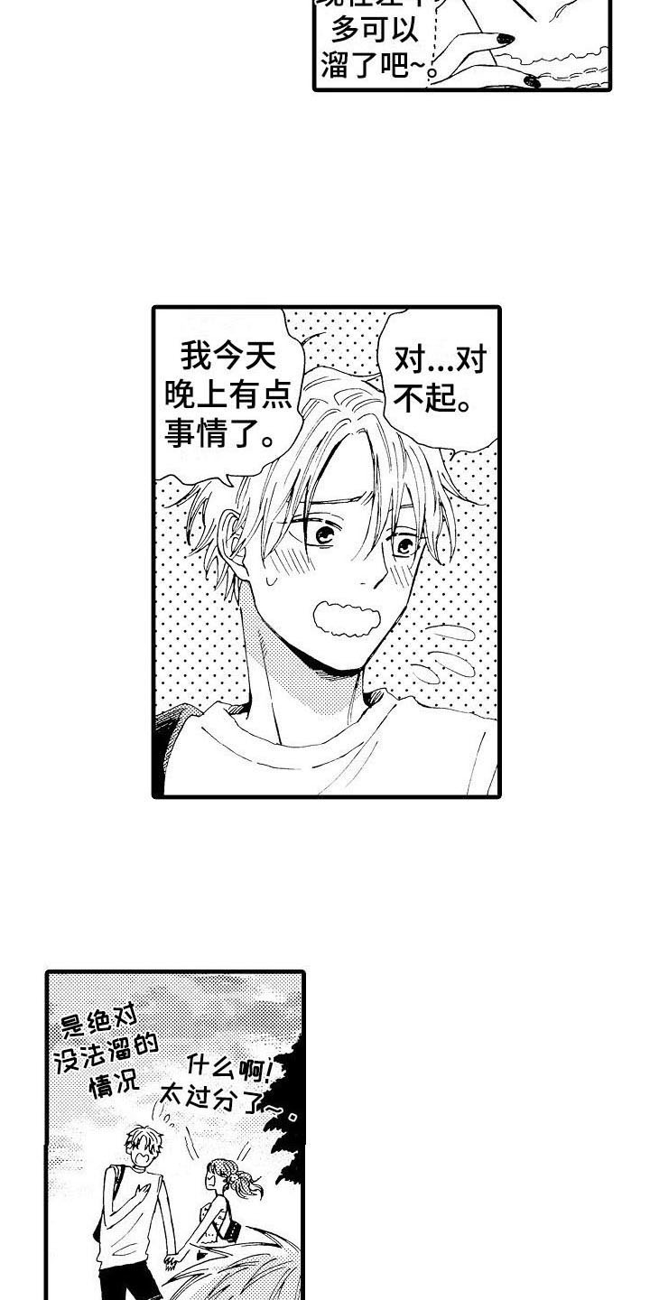 心与漫画,第6话2图