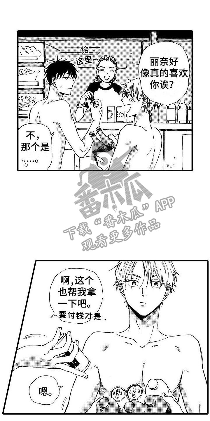 心与你同在漫画,第4话1图