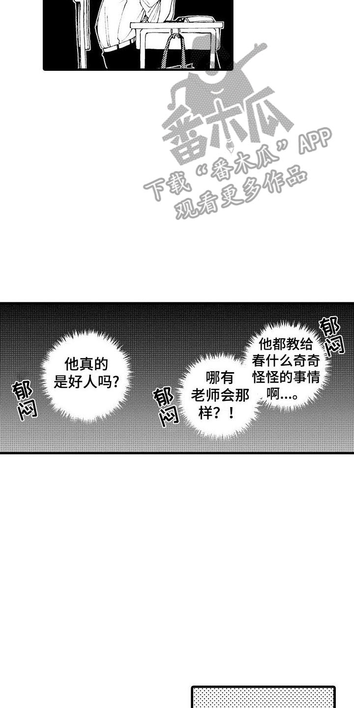 心与清动漫漫画,第8话2图