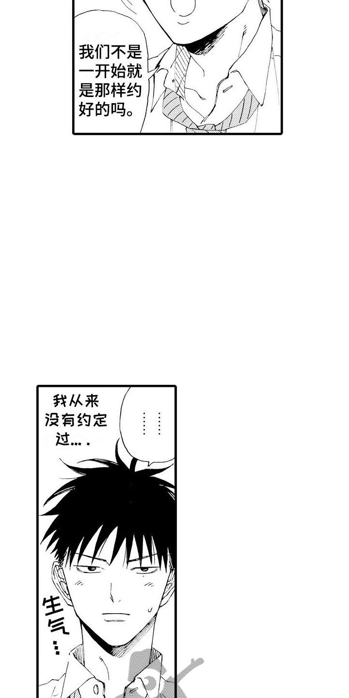 心与性的解释漫画,第9话5图