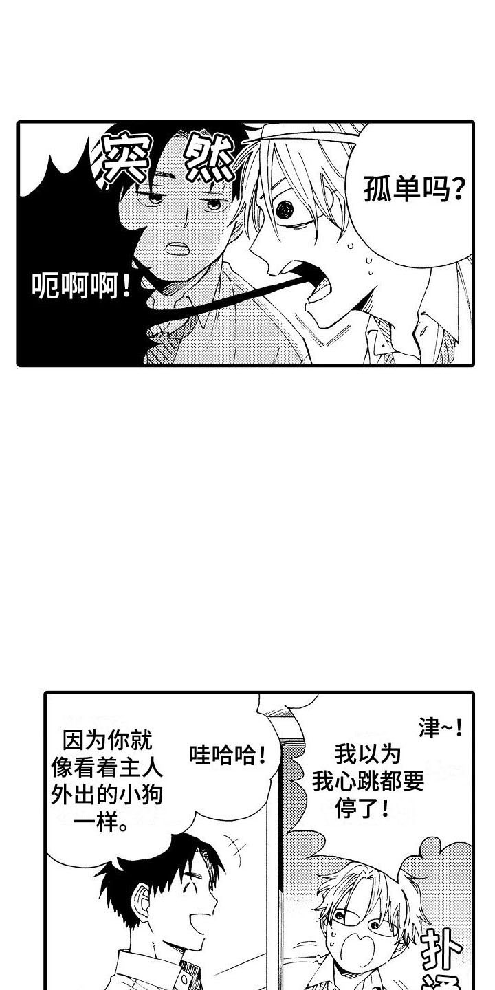 信誉情况承诺函漫画,第7话3图