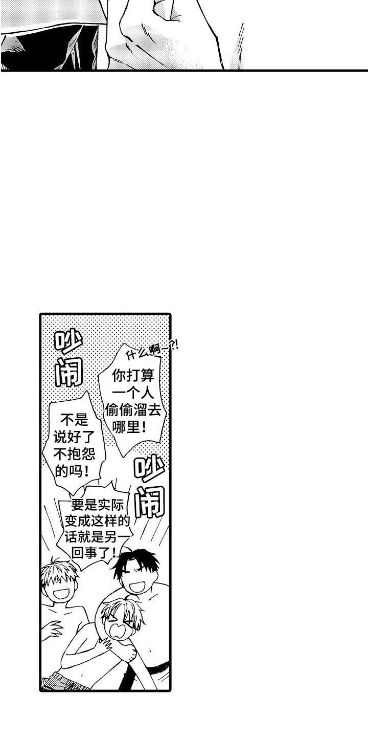 心与心的碰撞漫画,第5话2图