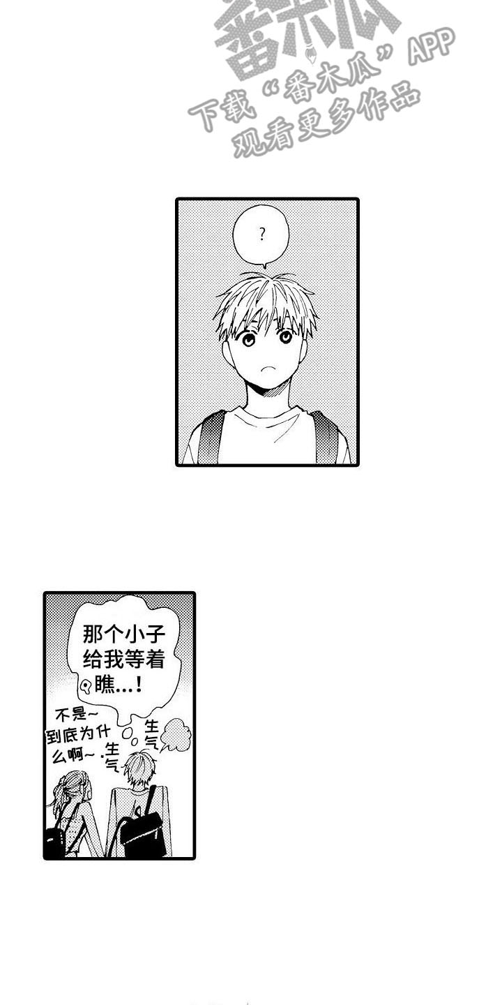 心与清漫画,第6话4图