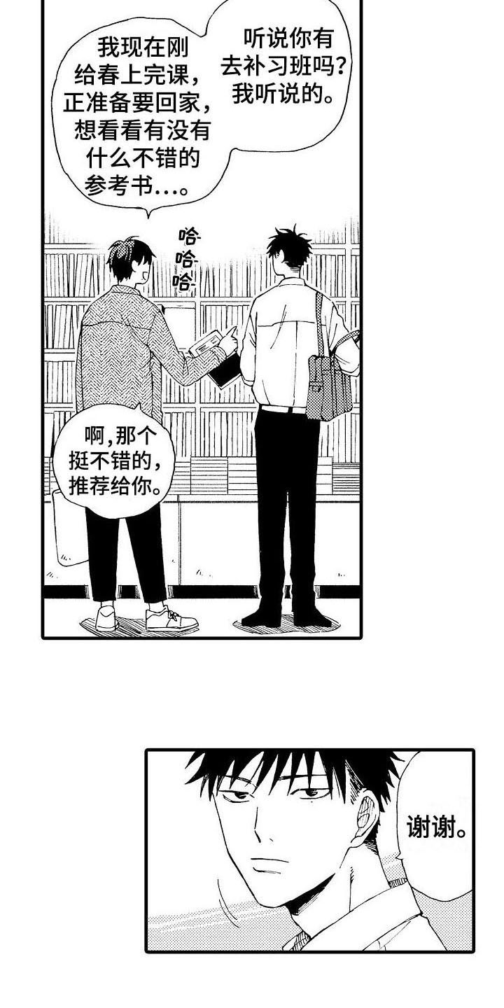 心语情缘漫画,第10话5图