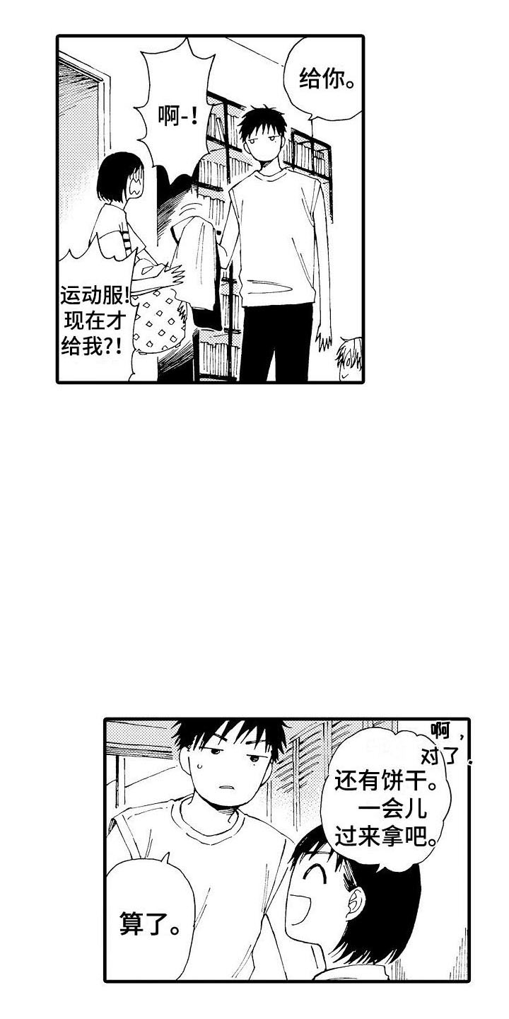 心与清漫画,第1话4图