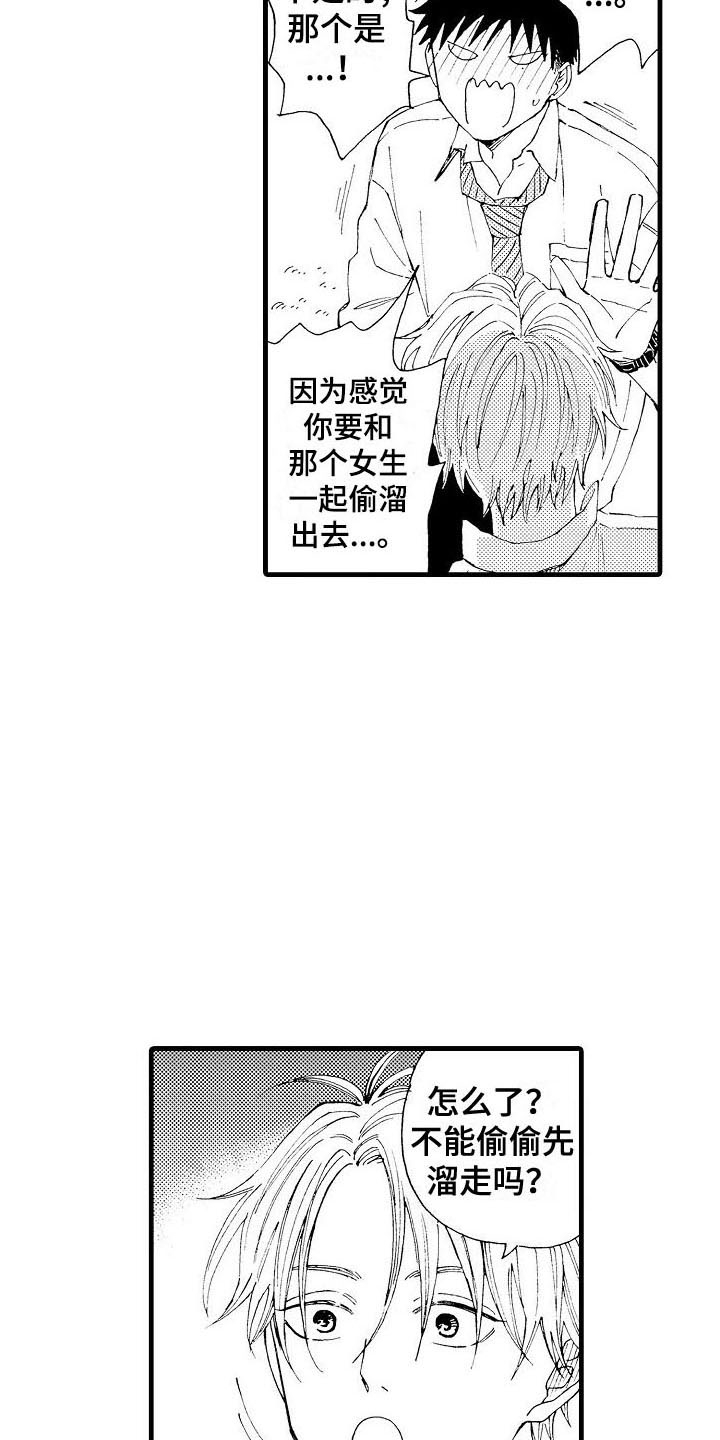 心与清漫画,第9话4图