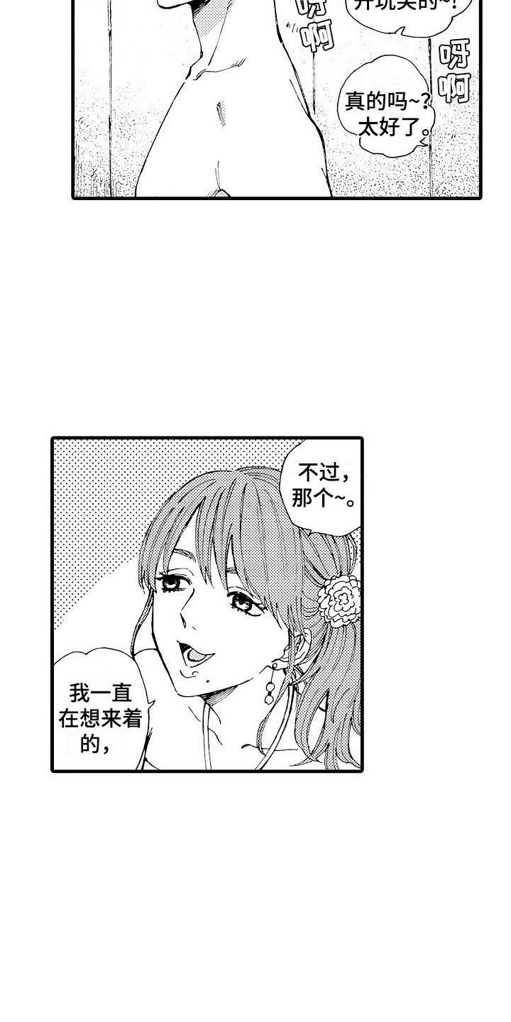 心与清漫画,第5话4图