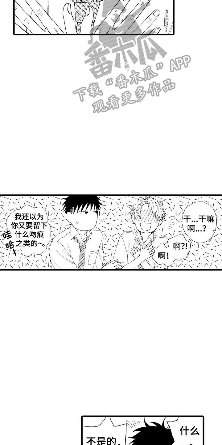 心与清漫画,第9话3图