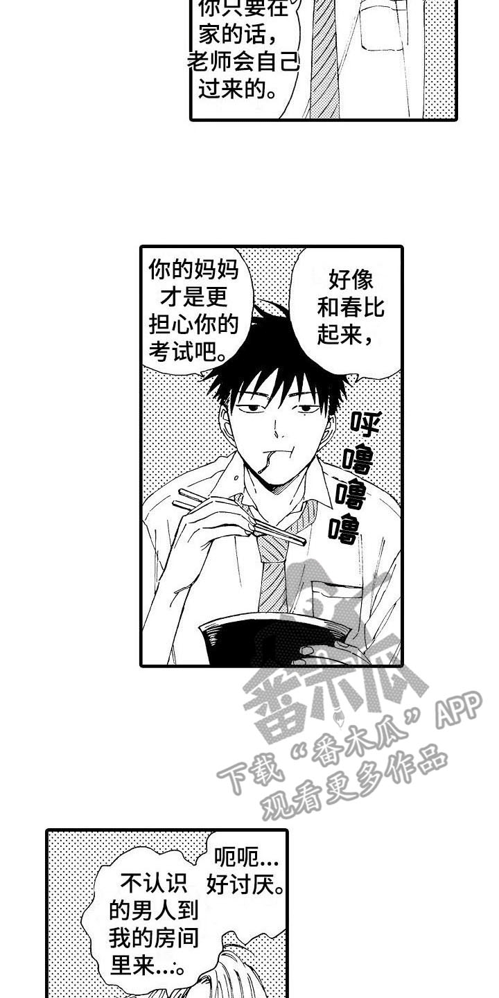 心与清漫画,第6话4图