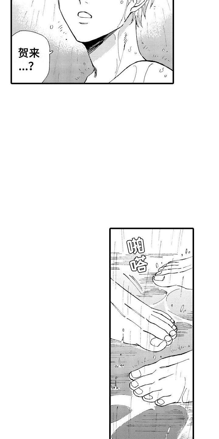 心与心的碰撞漫画,第5话2图