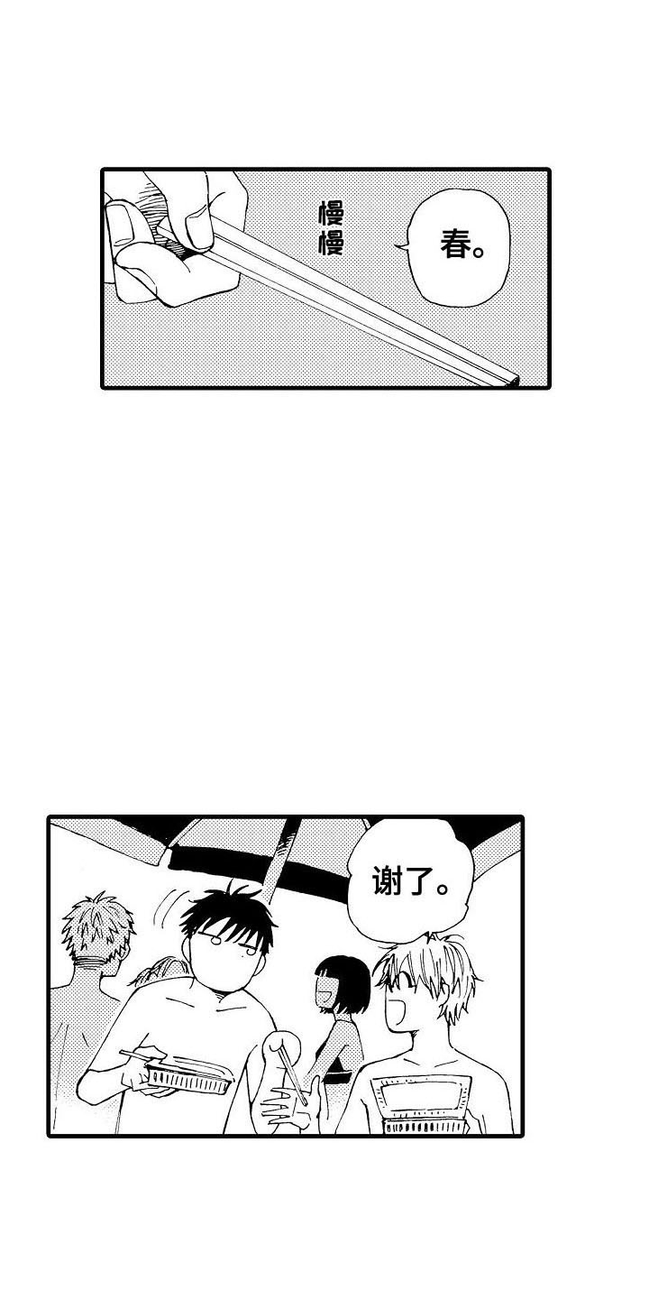 心与清漫画,第3话5图