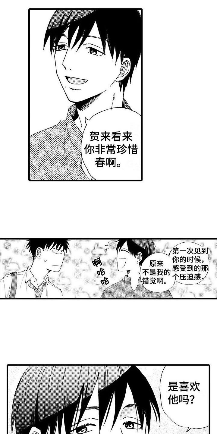 信誉情况说明漫画,第10话5图