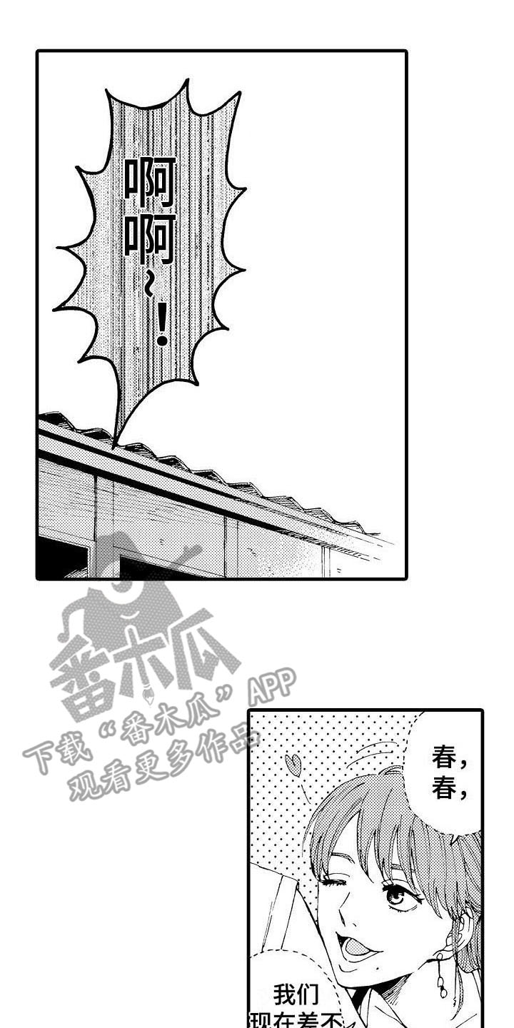 心与漫画,第6话1图