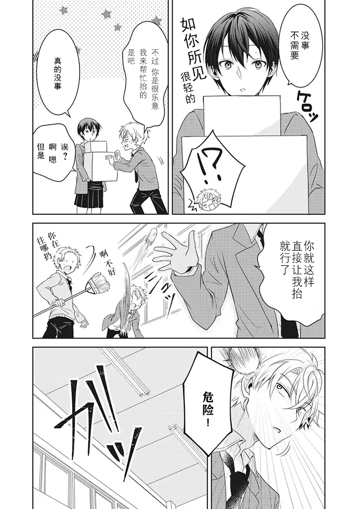 帅气的她与女主角的我！？漫画,第1话5图