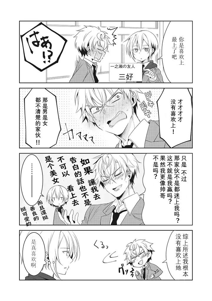 帅气的她与女主角的我！？漫画,第1话5图