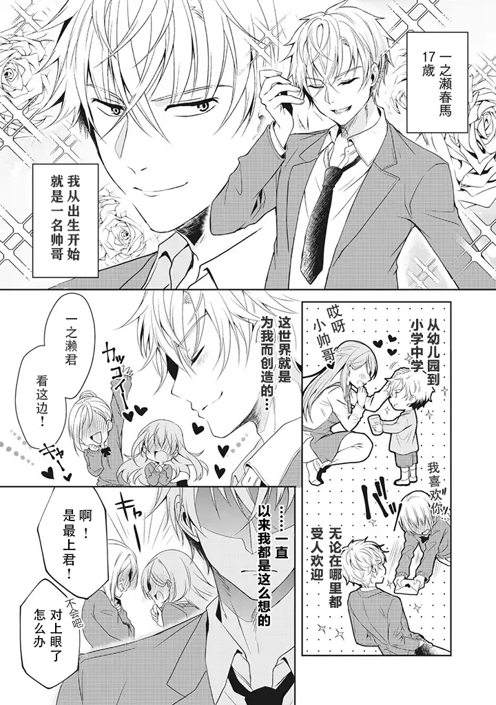 帅气的她与女主角的我！？漫画,第1话2图