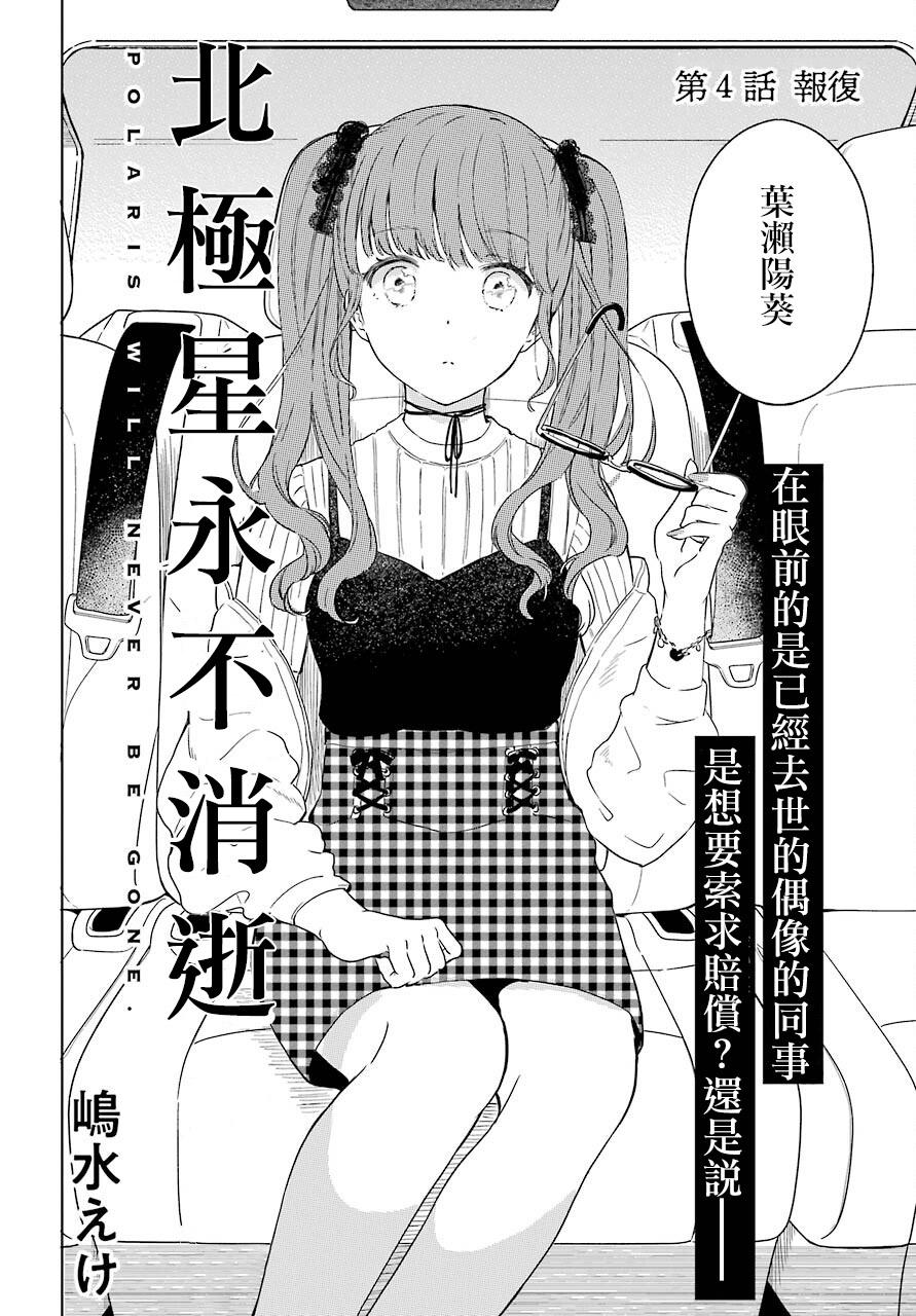 北极星永不消逝漫画,第4话5图