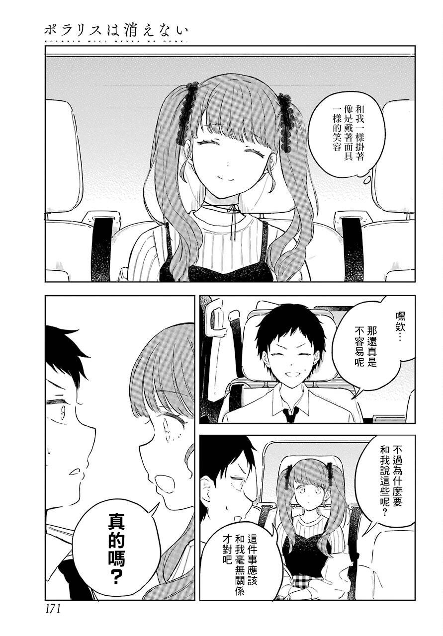 北极星永不消逝漫画,第4话3图