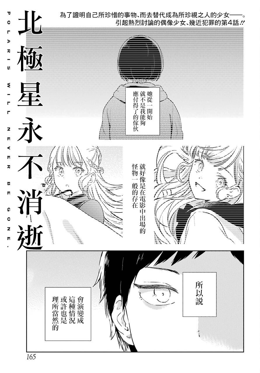 北极星永不消逝漫画,第4话2图