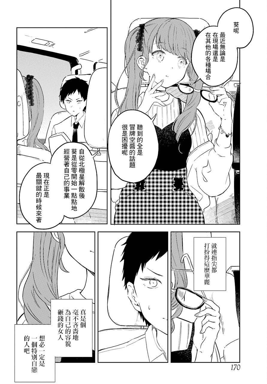 北极星永不消逝漫画,第4话2图