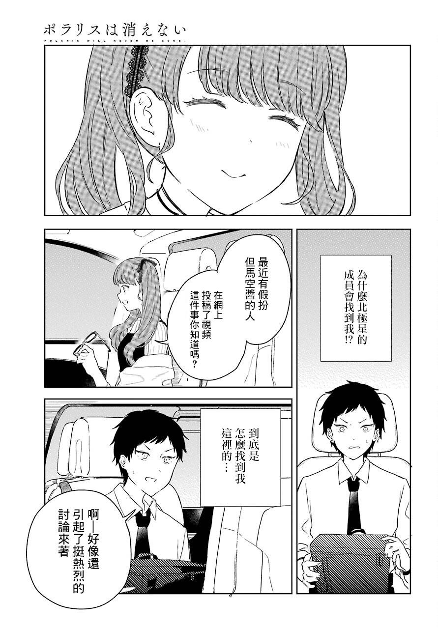 北极星永不消逝漫画,第4话1图