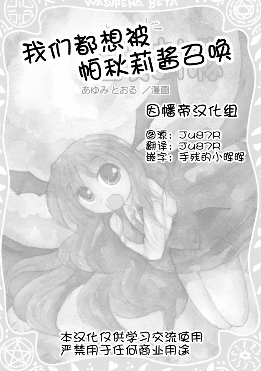 我们都想被帕秋莉酱召唤漫画,第1话2图