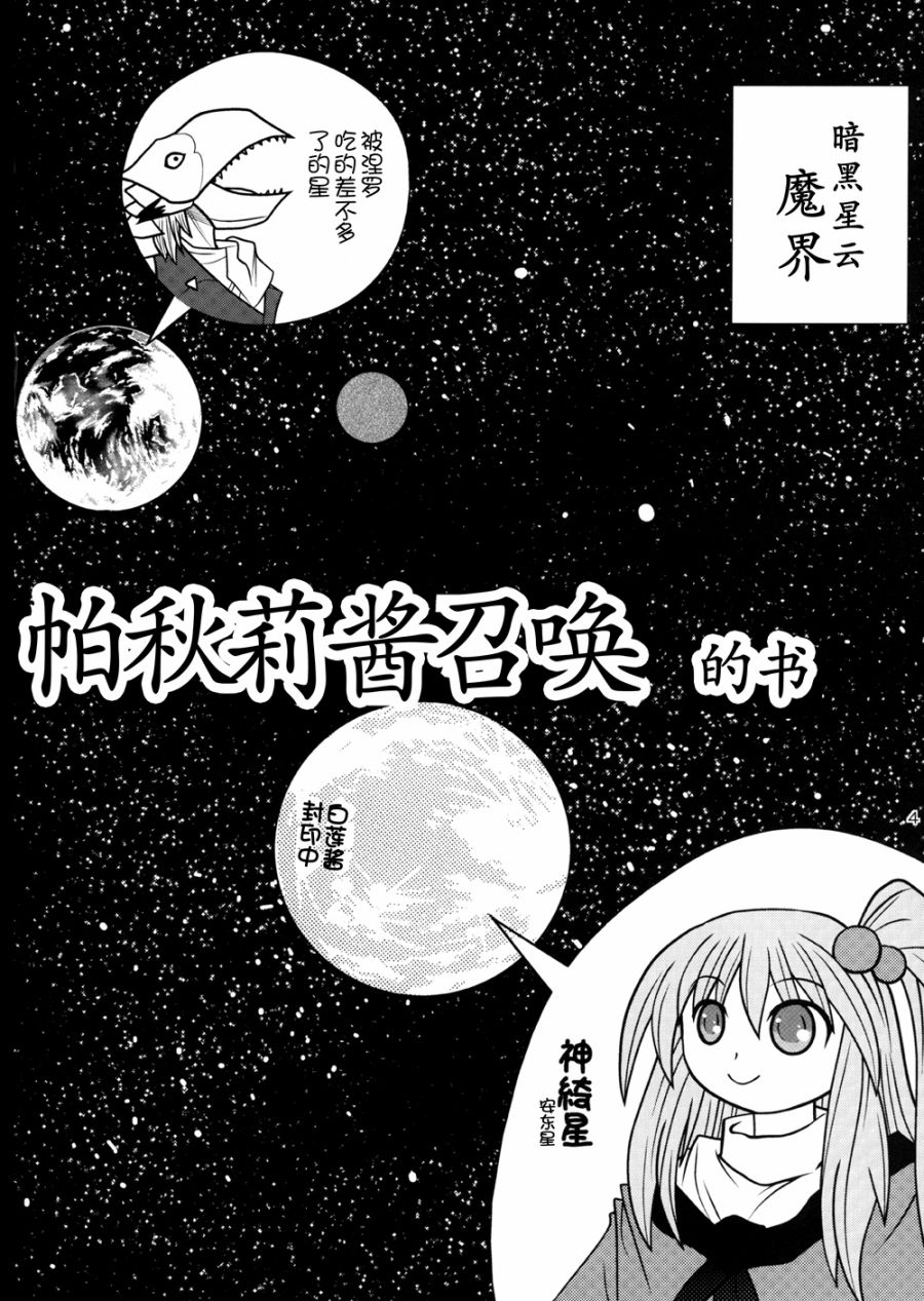 我们都想被帕秋莉酱召唤漫画,第1话4图