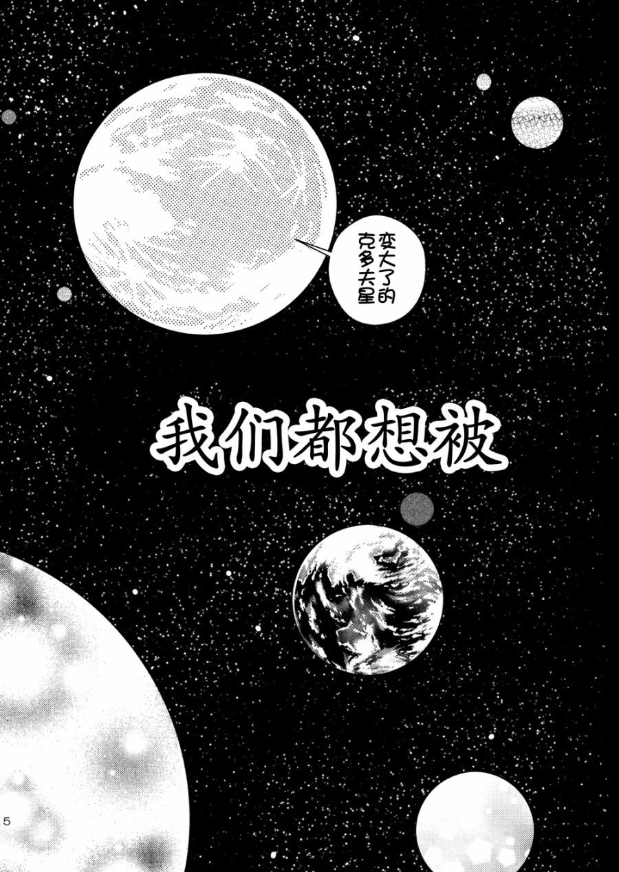 我们都想被帕秋莉酱召唤漫画,第1话5图