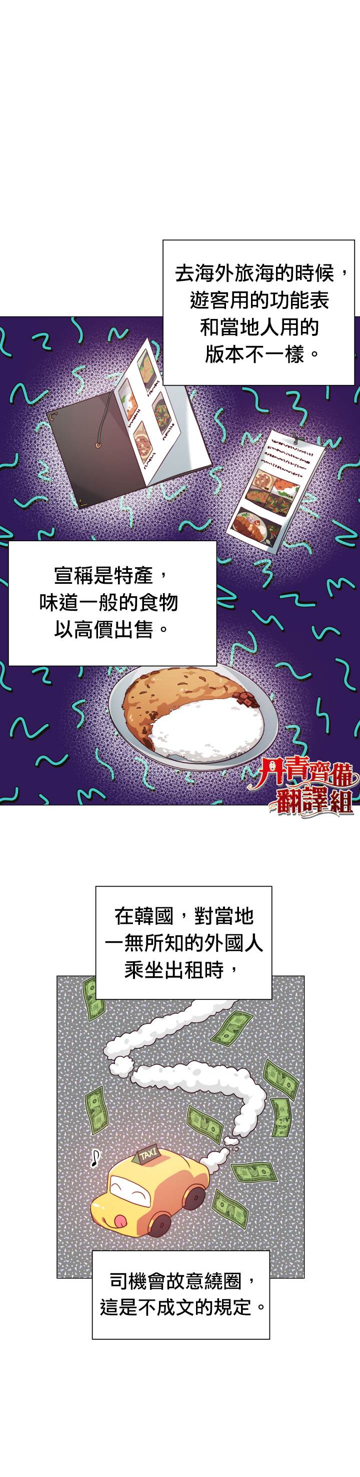 龙套配角谢绝过度关爱漫画,第8话2图