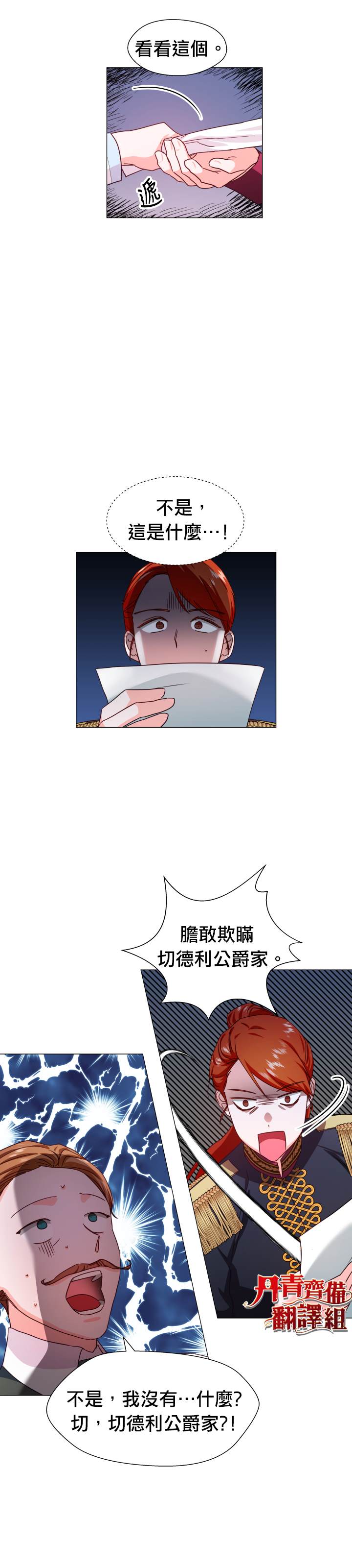 龙套配角谢绝过度关爱漫画,第8话4图