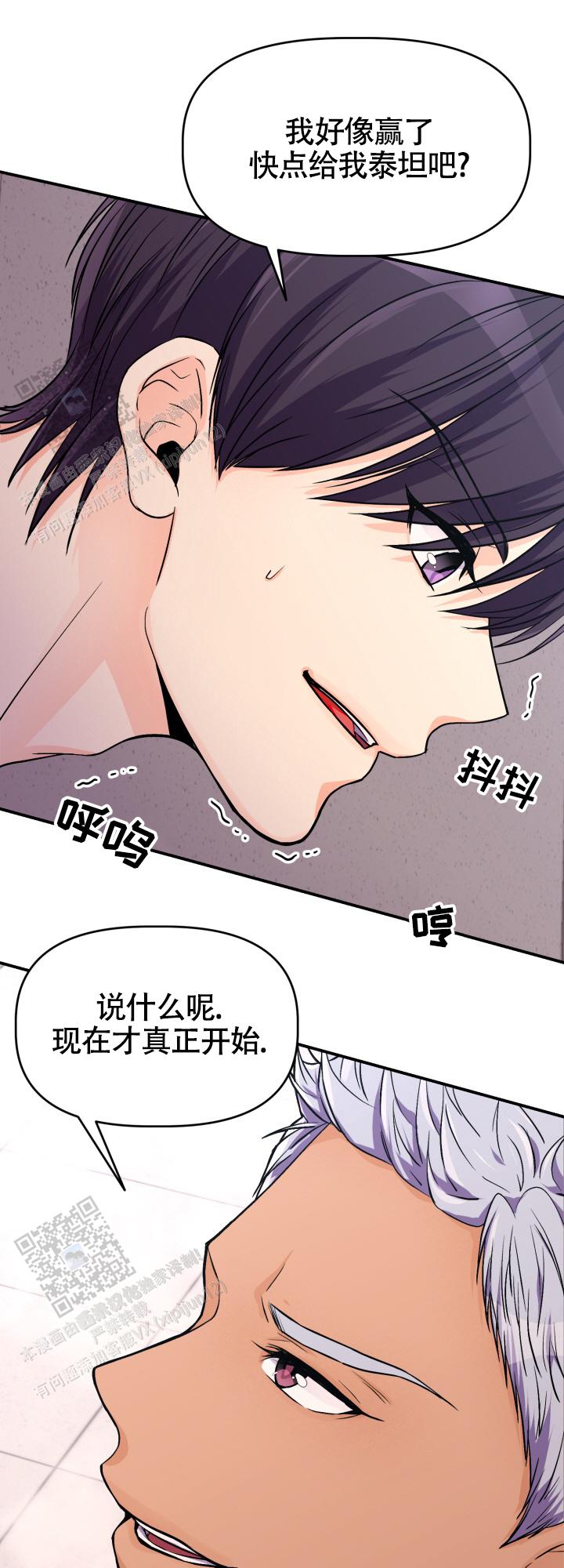 危险疗法漫画,第6话4图