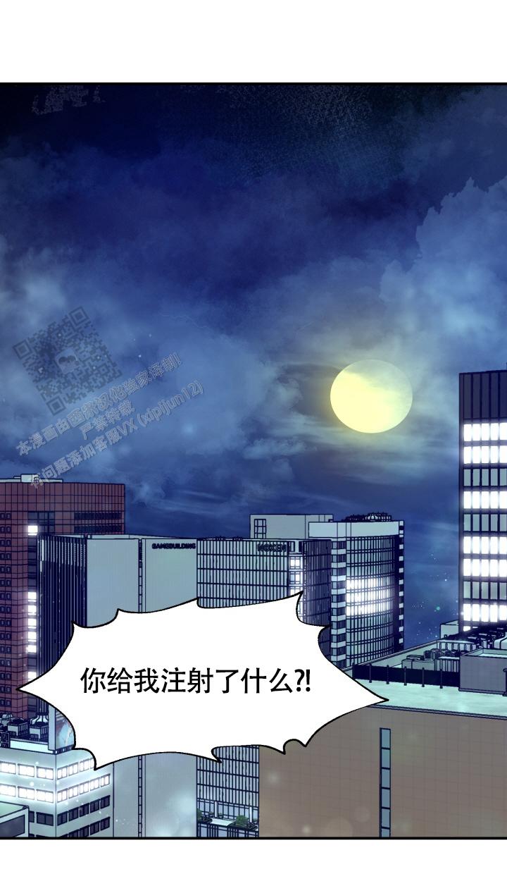 危险疗法漫画,第6话1图