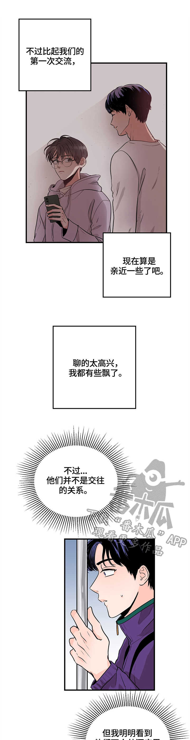 关系练习漫画,第9章：拒绝3图