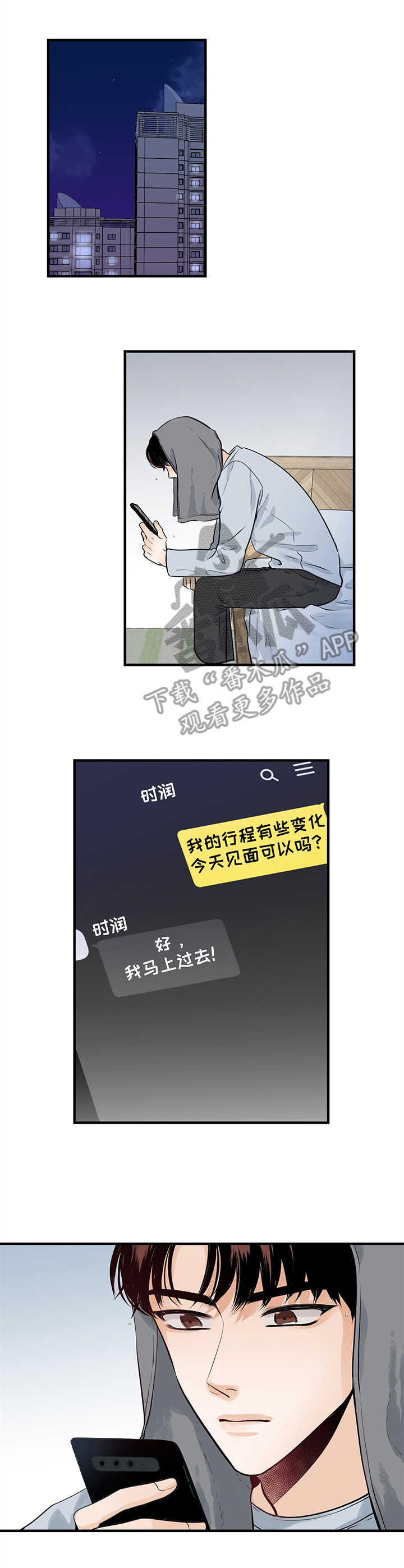 关系练习漫画,第9章：拒绝5图