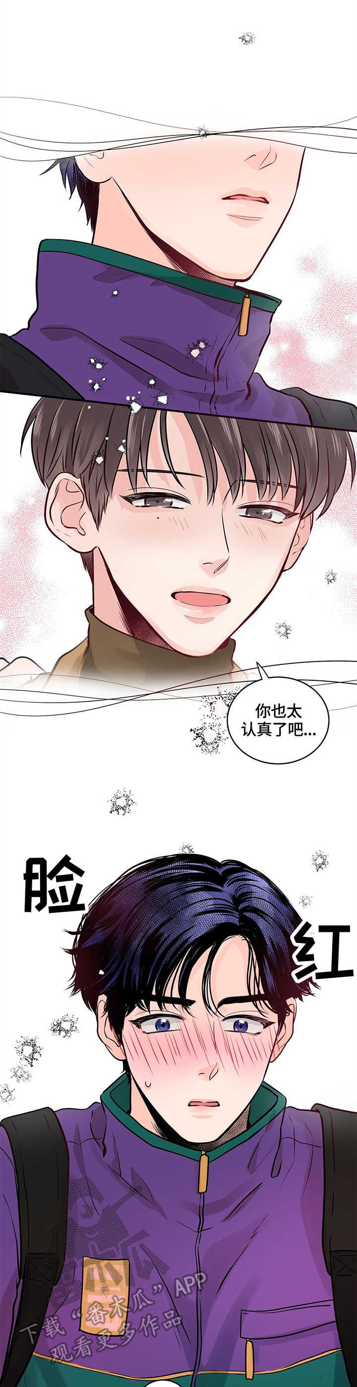 关系练习题漫画,第9章：拒绝5图