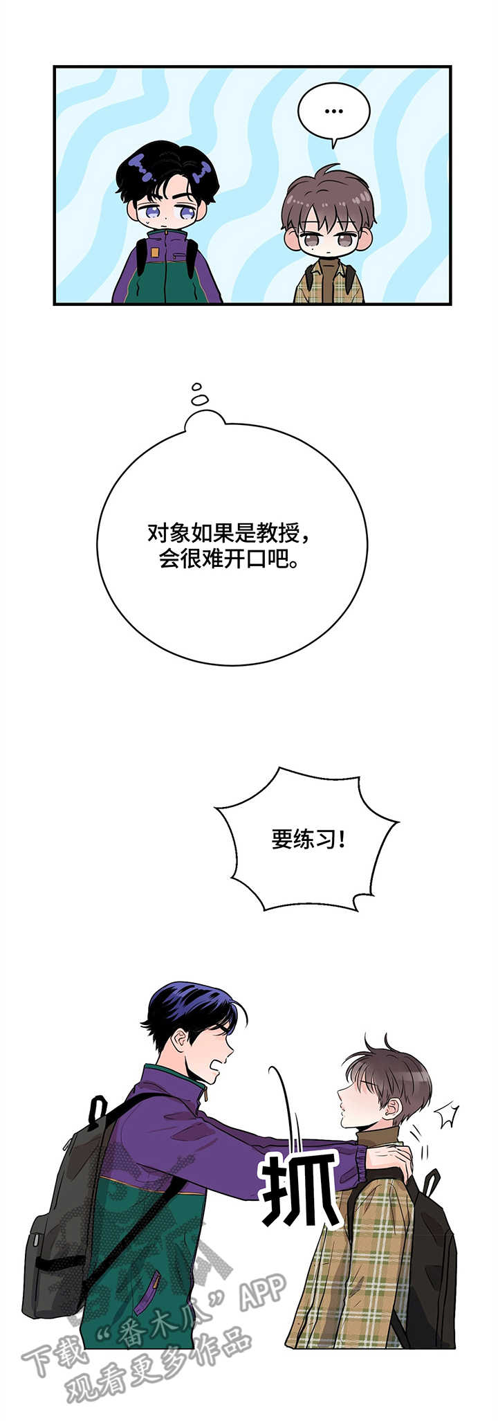 关系紧张漫画,第9章：拒绝1图