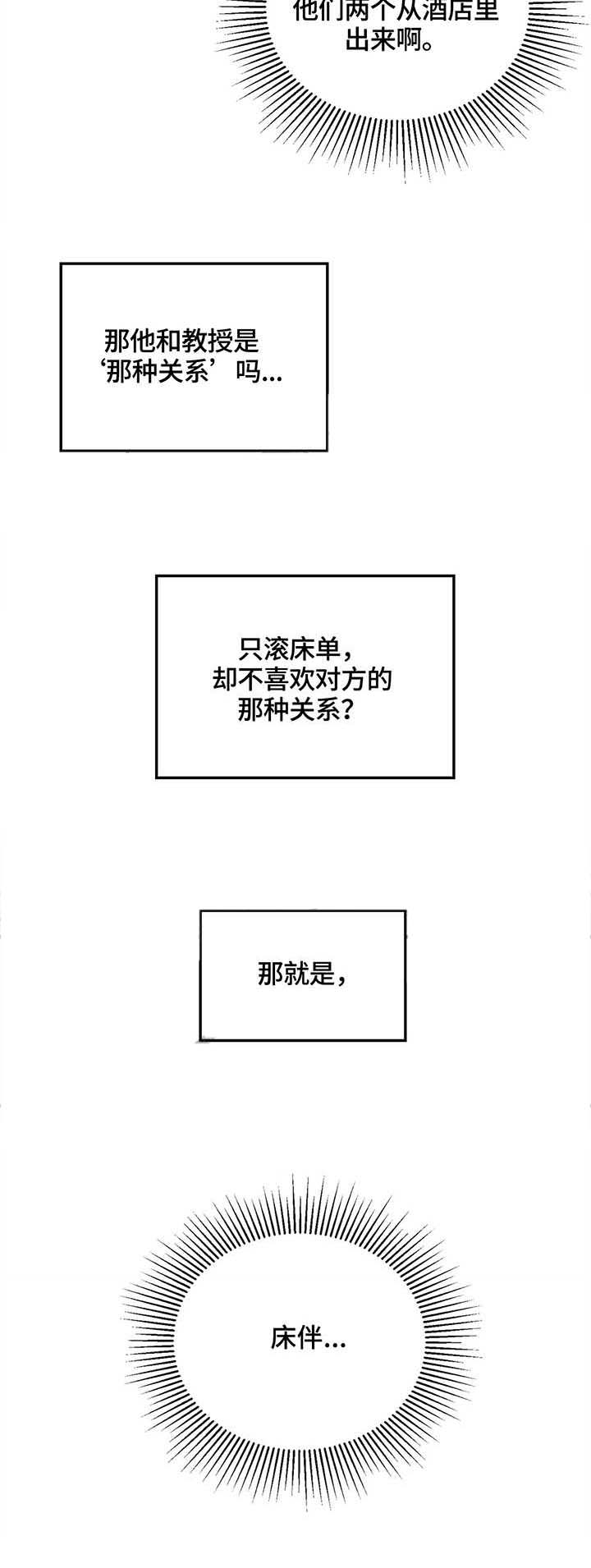 关系练习漫画,第9章：拒绝4图