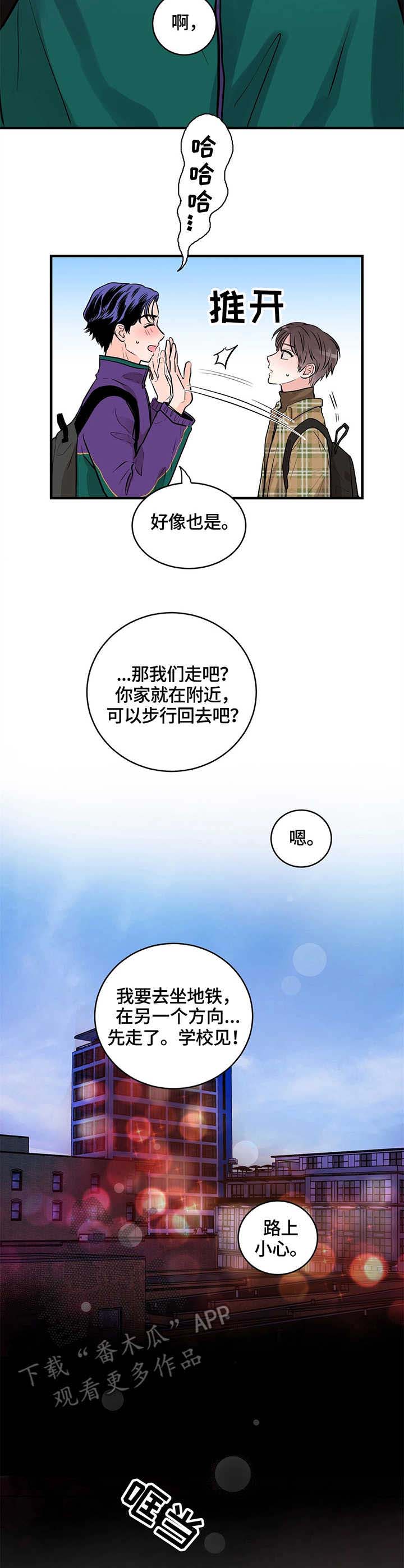 关系练习漫画,第9章：拒绝1图