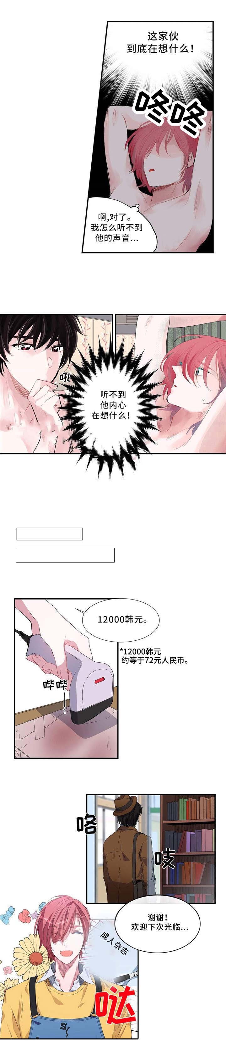 静音的他漫画,第3话3图