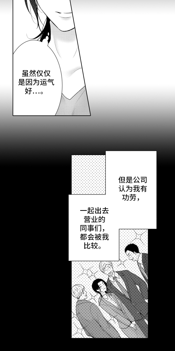 受人爱戴的人是哪些人漫画,第1话4图