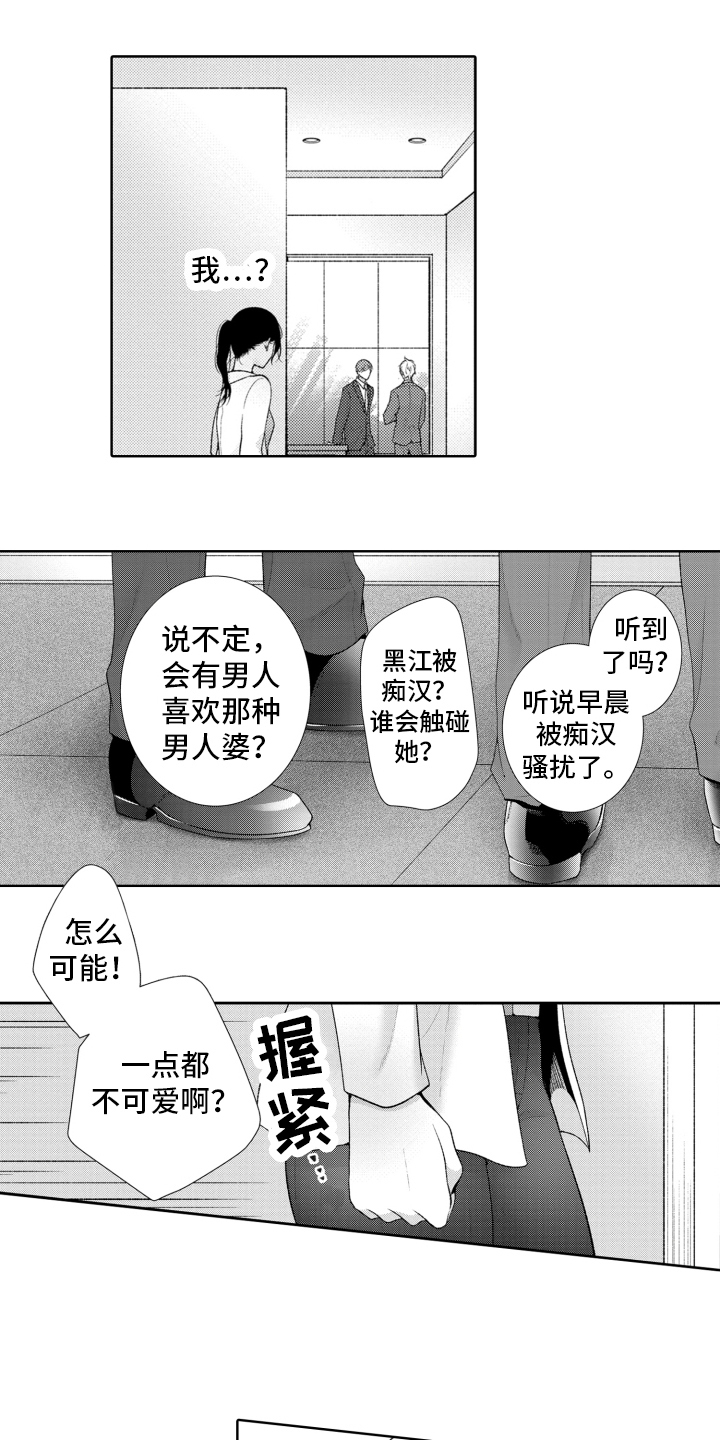 受人爱戴的公主漫画,第2话1图