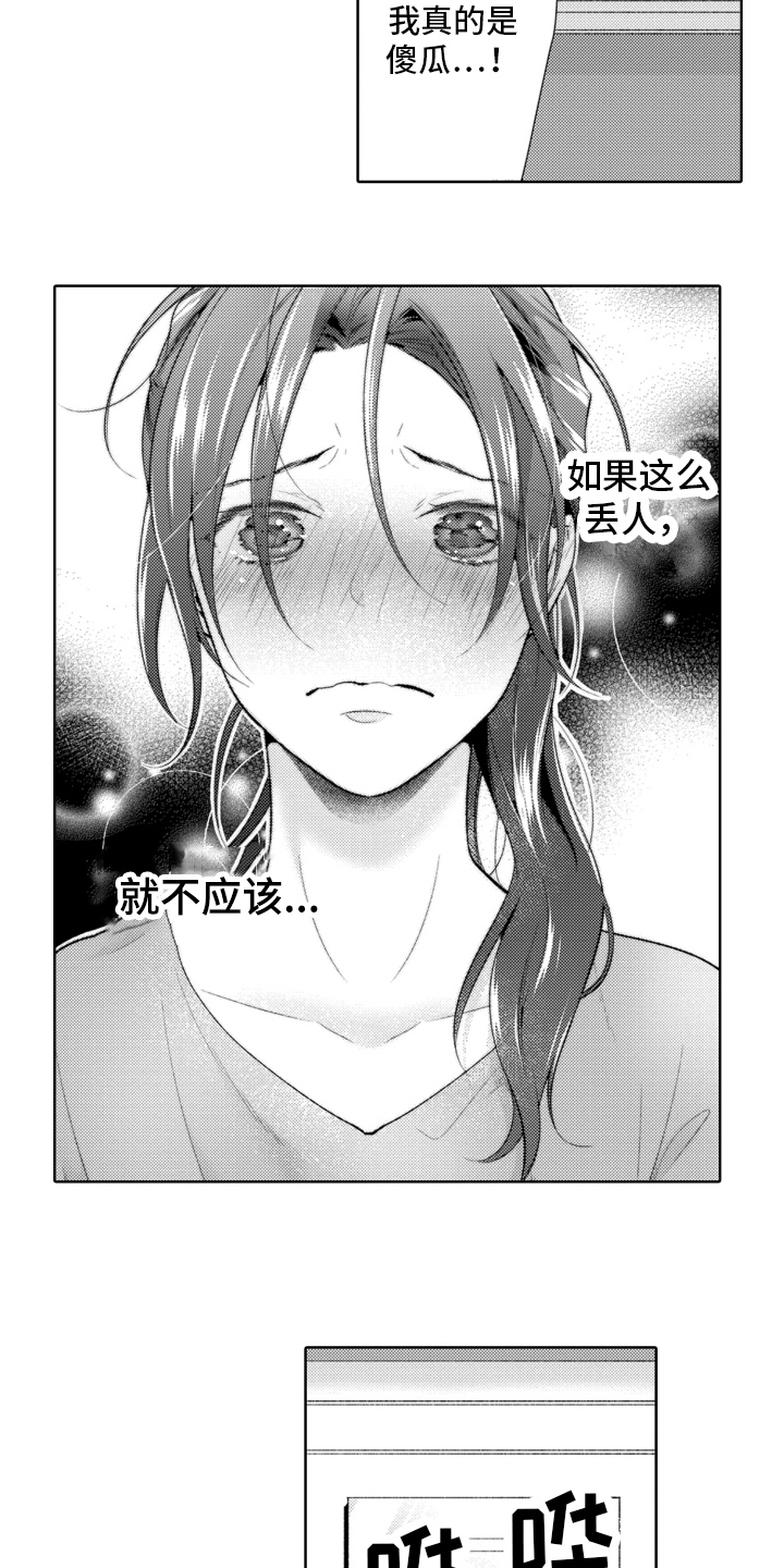 可爱又尊贵的公主漫画,第4话2图