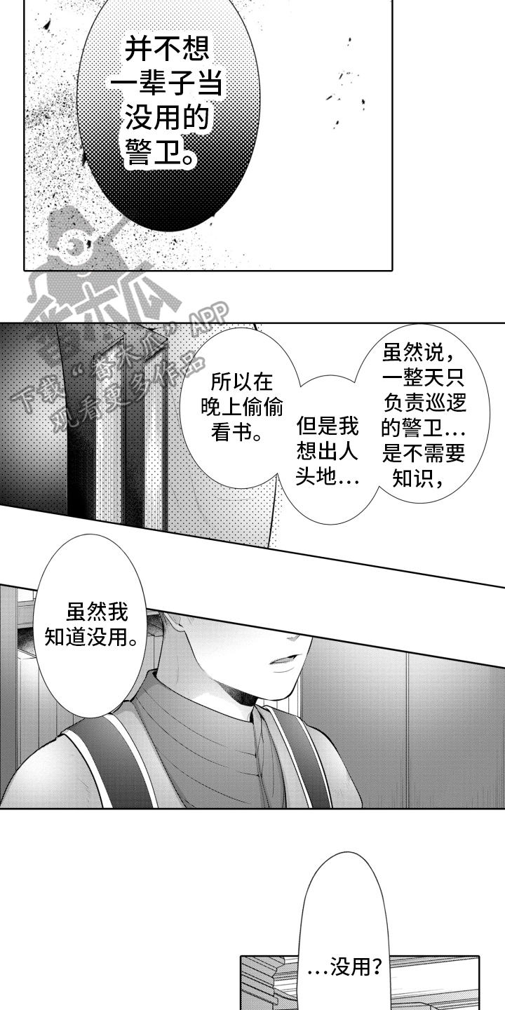 受人喜爱的公主全集漫画,第8话2图