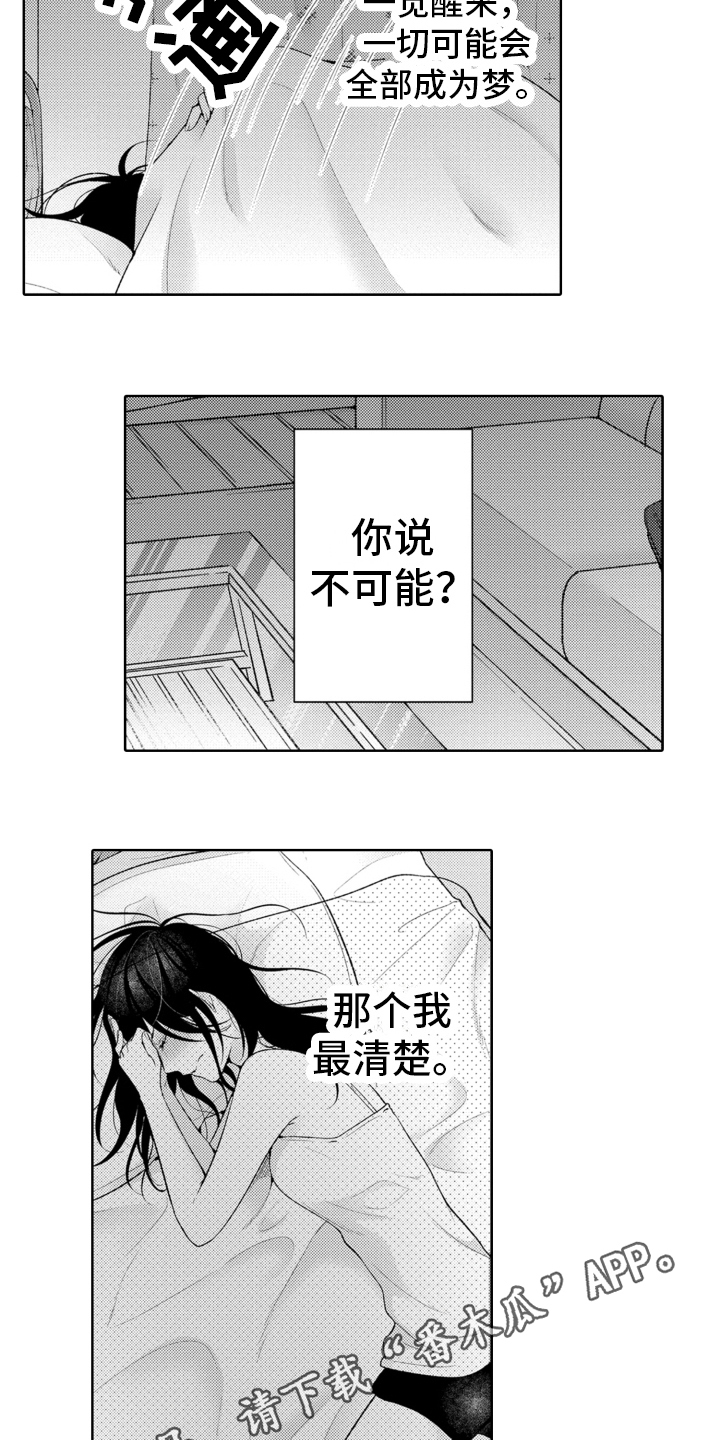 可爱又尊贵的公主漫画,第4话4图