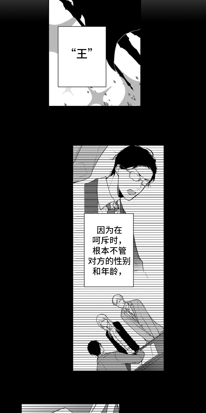 受爱戴的公主漫画,第2话2图