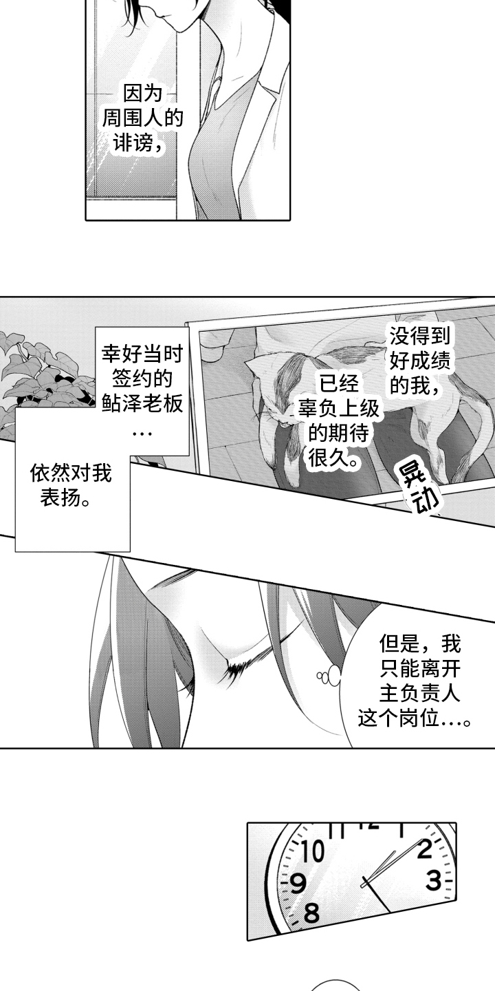 受人爱戴的人是哪些人漫画,第1话1图