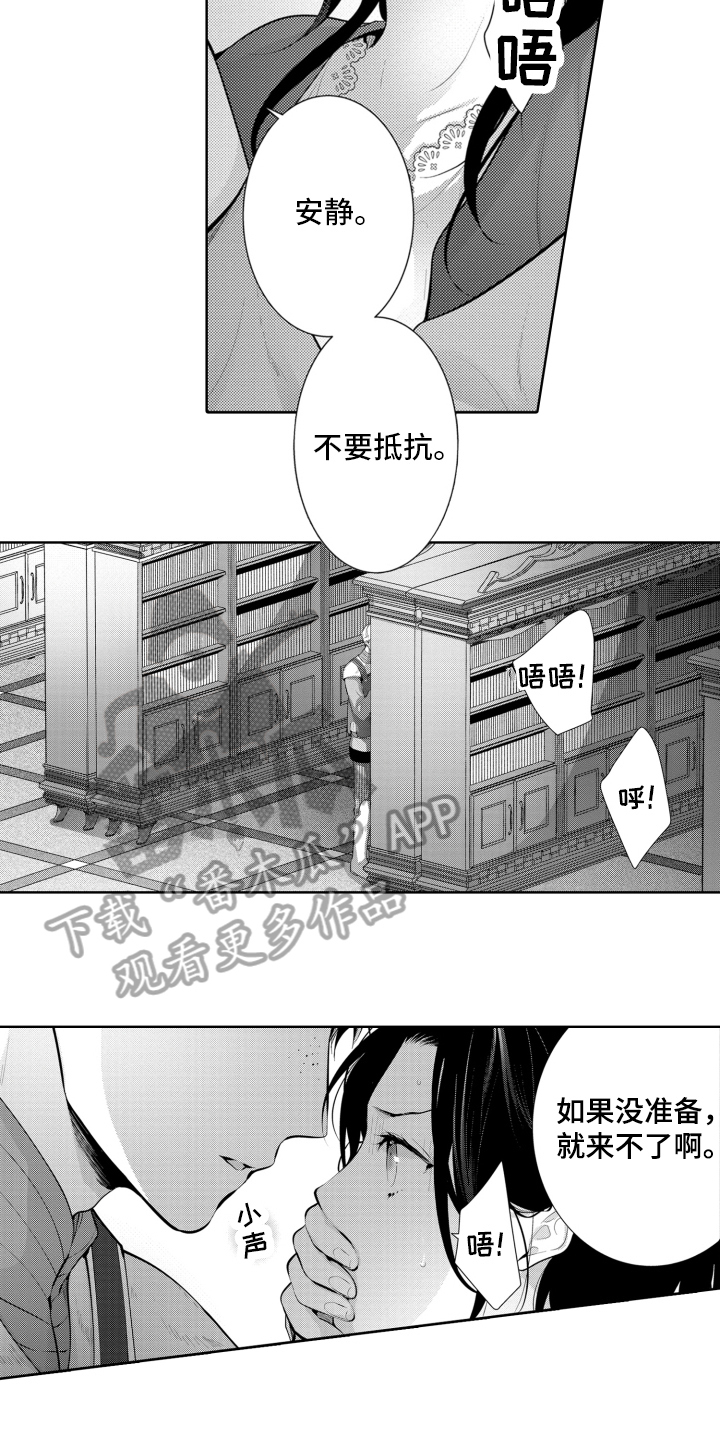 受人喜爱的公主全集漫画,第9话5图