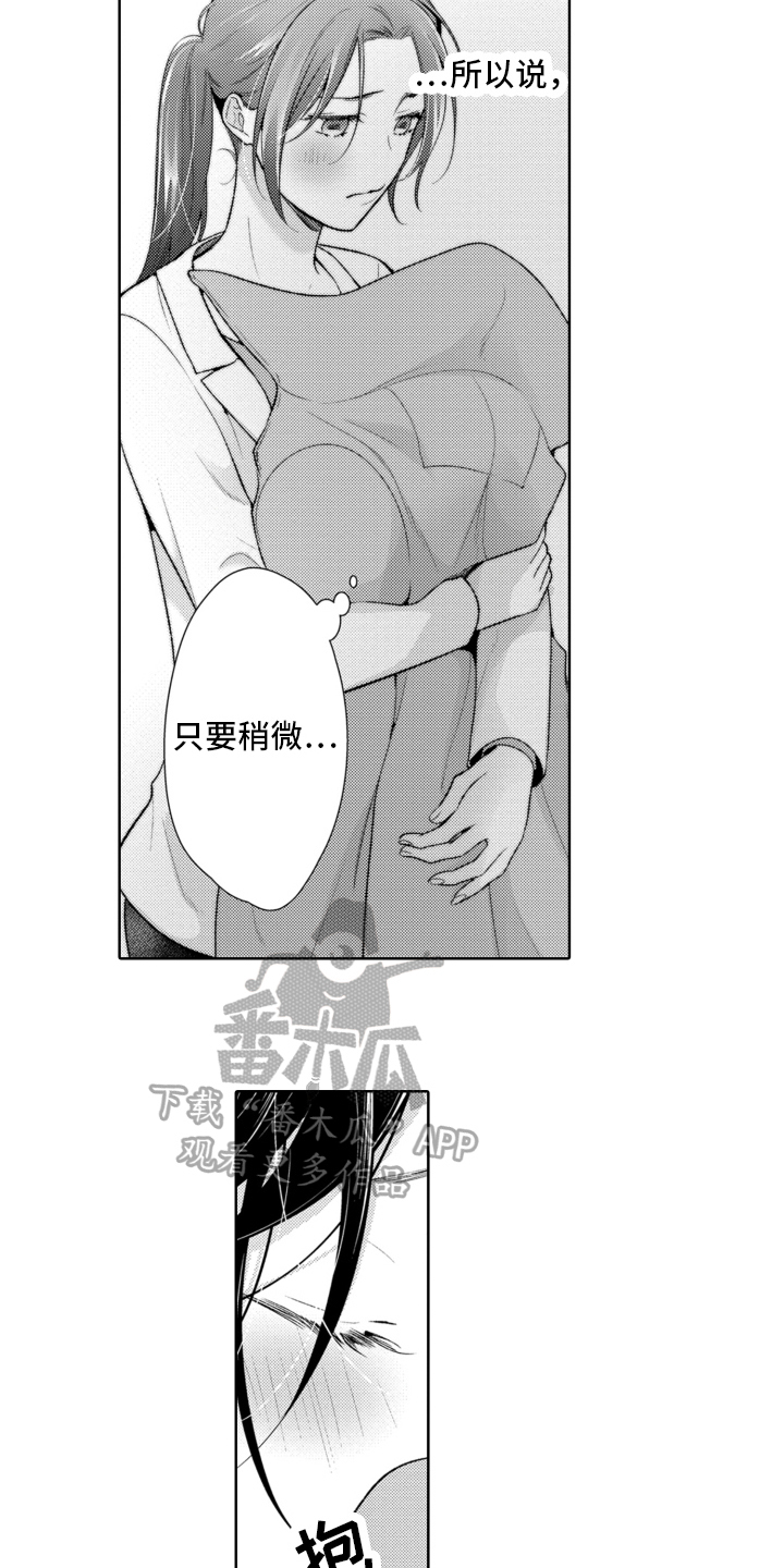 受人爱戴的公主漫画,第4话2图