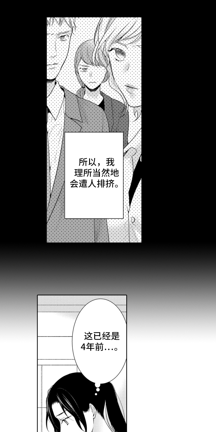 受人爱戴的人是哪些人漫画,第1话5图