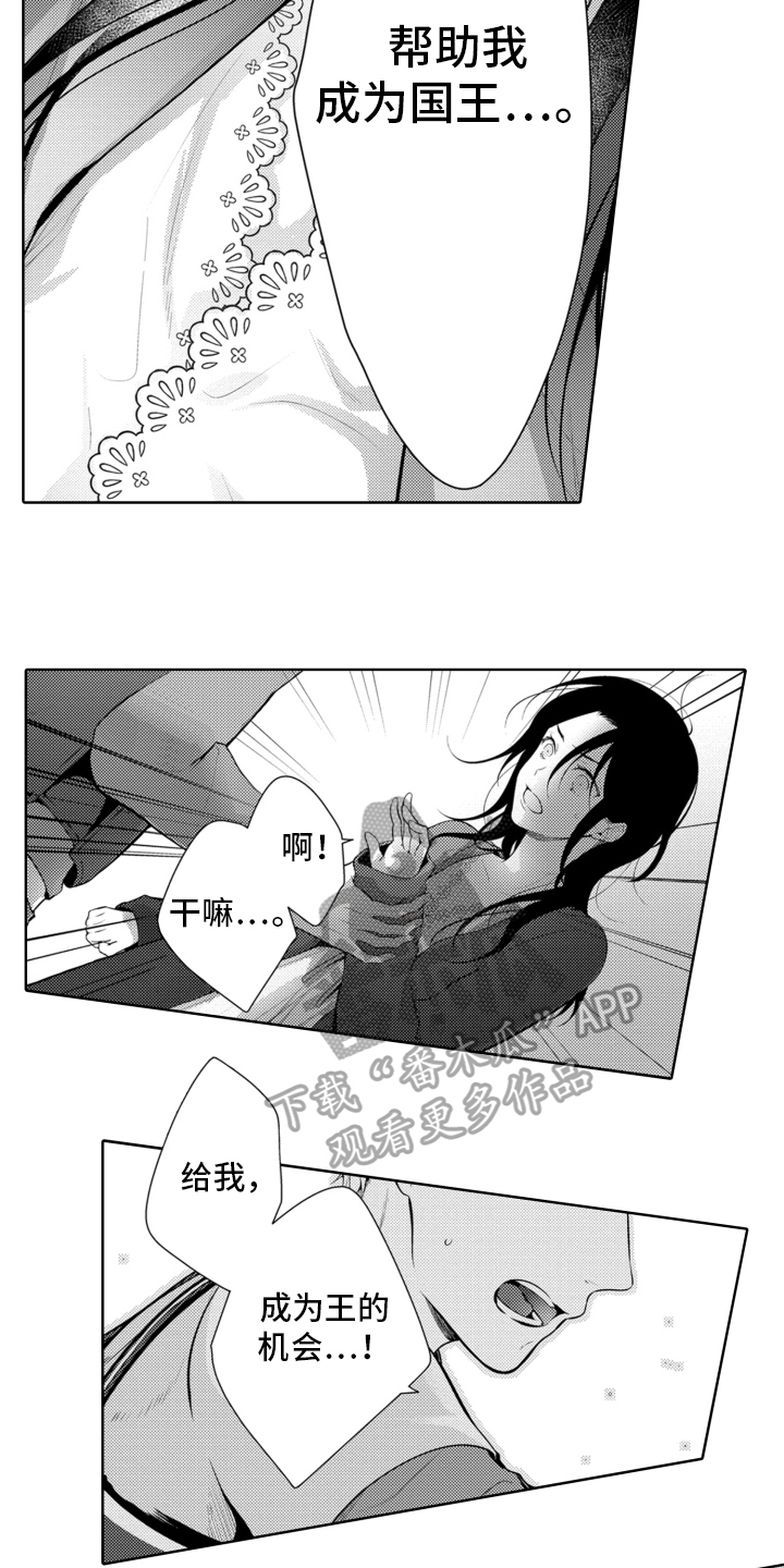 受人喜爱的公主全集漫画,第9话2图